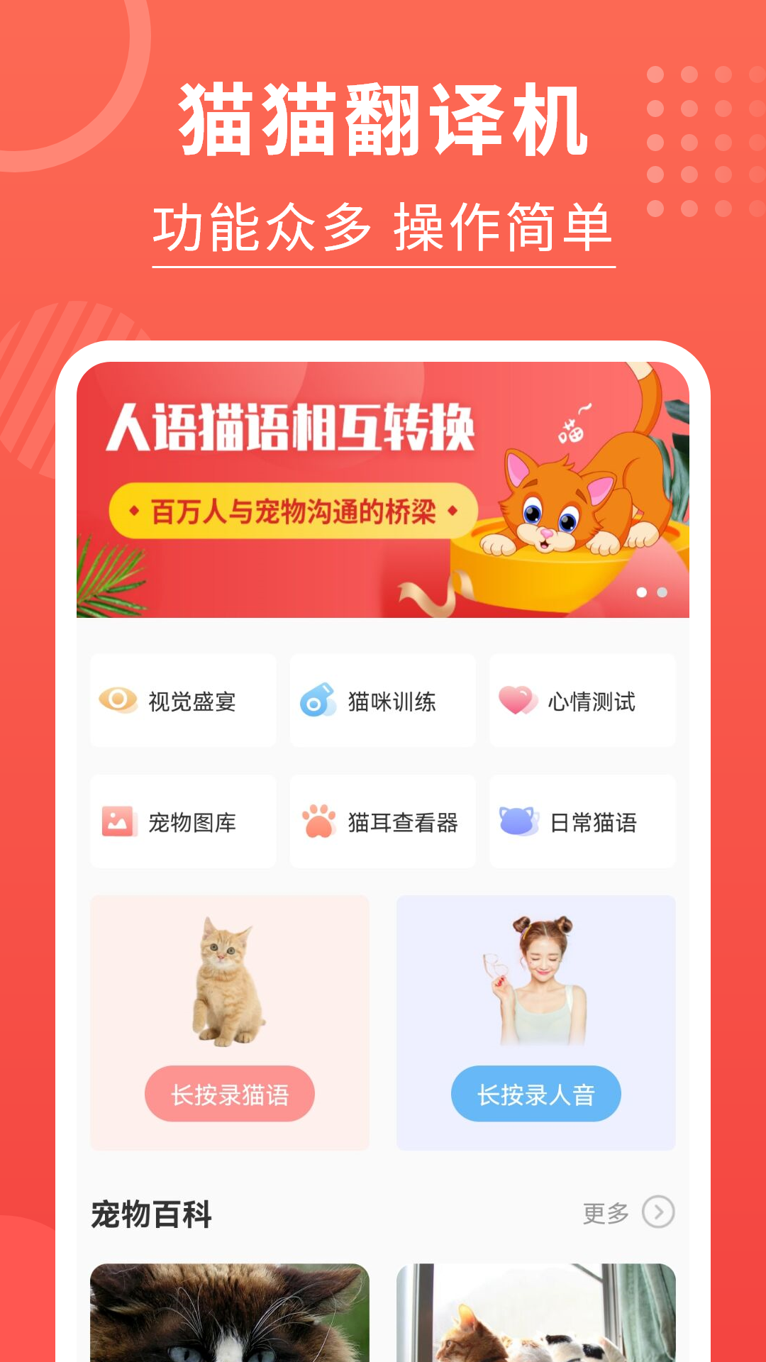 猫猫翻译器猫翻译手机软件app截图