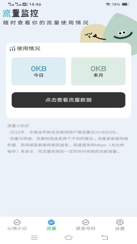 流量智控手机软件app截图