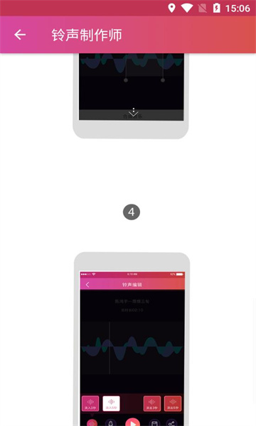 铃声制作师手机软件app截图
