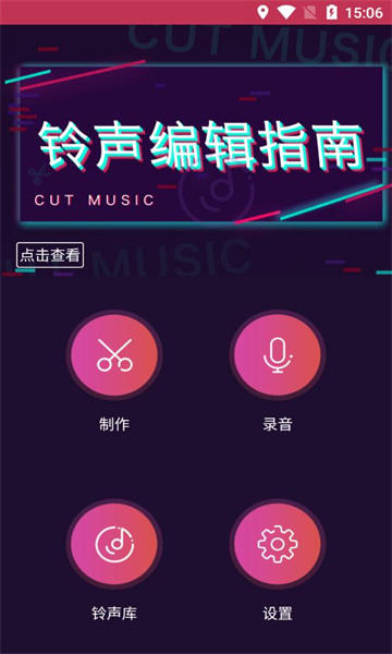 铃声制作师手机软件app截图