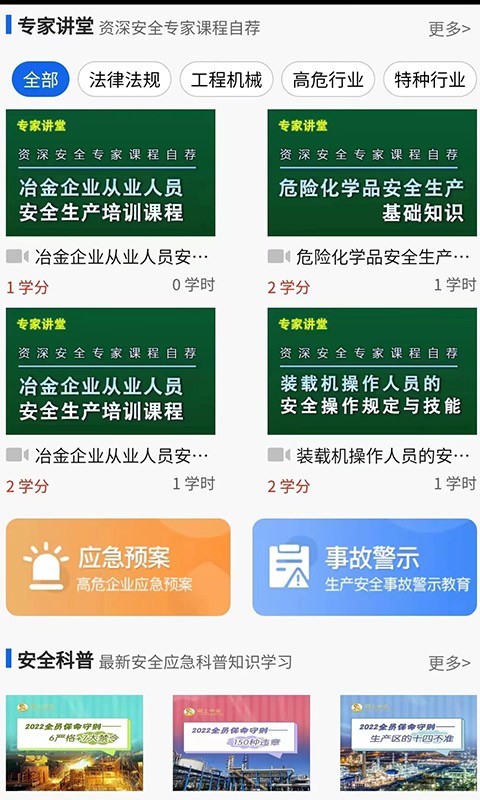 云上中安手机软件app截图