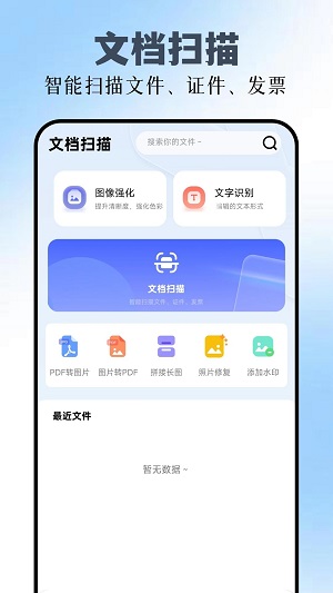 全能扫描plus手机软件app截图