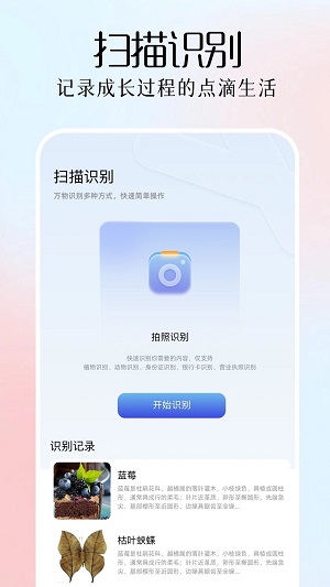 全能扫描plus手机软件app截图