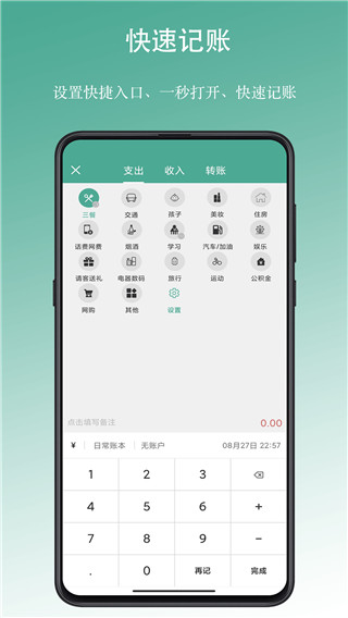 好记账手机软件app截图