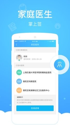 星卫士手机软件app截图