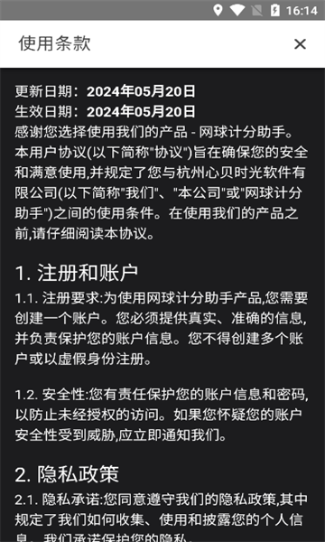 网球计分助手手机软件app截图