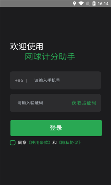 网球计分助手手机软件app截图