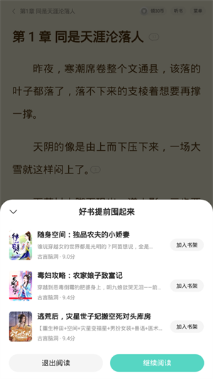 盛读手机软件app截图