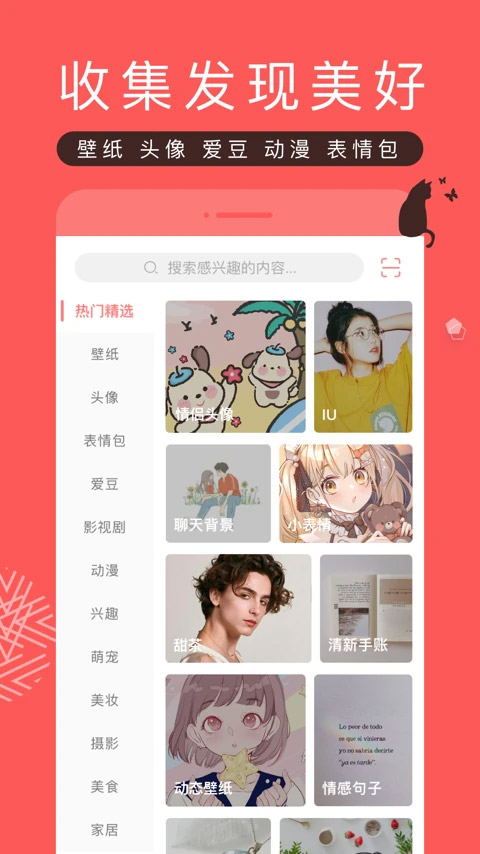 堆糖壁纸手机软件app截图