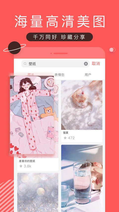 堆糖壁纸手机软件app截图