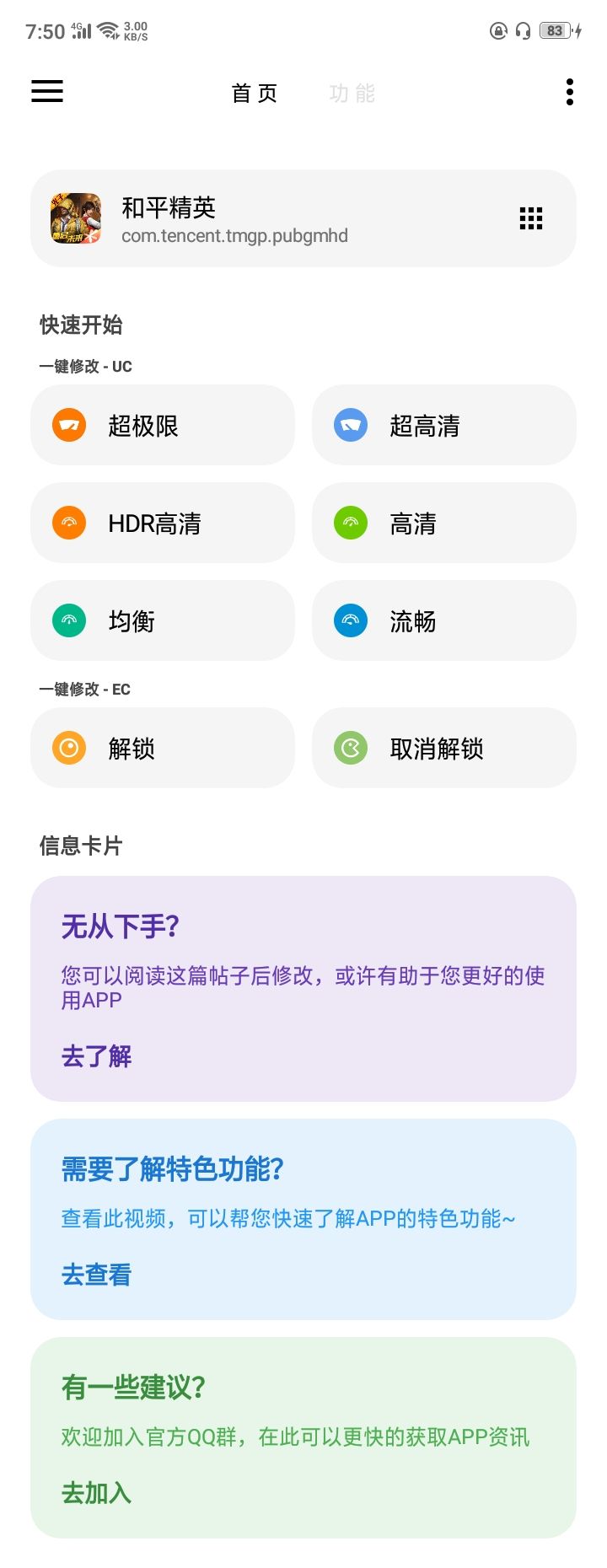 gg777cc画质助手手机软件app截图