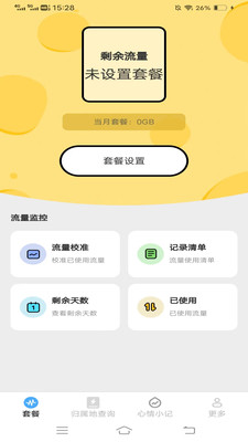 黄鸭流量手机软件app截图