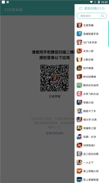 游戏扫码登录器手机软件app截图