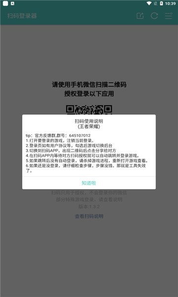 游戏扫码登录器手机软件app截图