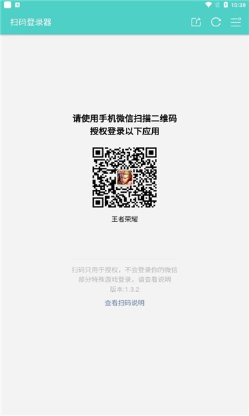 游戏扫码登录器手机软件app截图