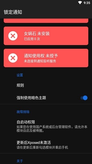 锁定通知手机软件app截图