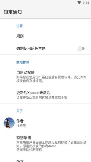 锁定通知手机软件app截图