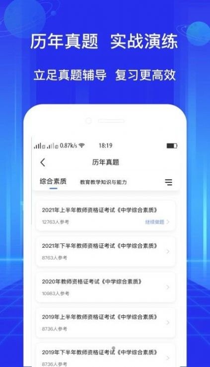 教师资格证好题库手机软件app截图