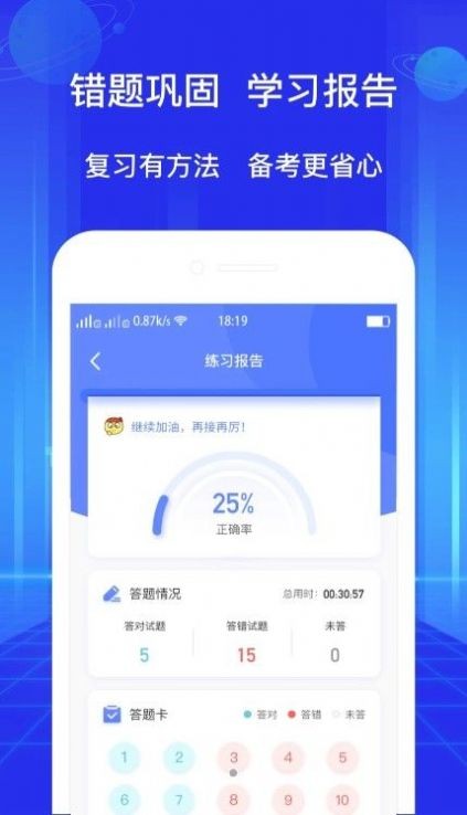 教师资格证好题库手机软件app截图