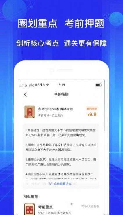 教师资格证好题库手机软件app截图