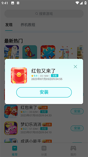 创金游戏库手机软件app截图