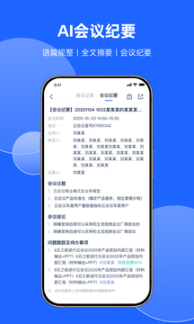 讯飞会议手机软件app截图