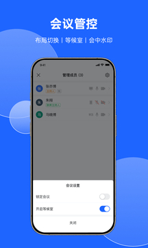 讯飞会议手机软件app截图