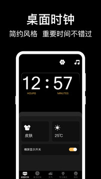 闹钟时钟手机软件app截图