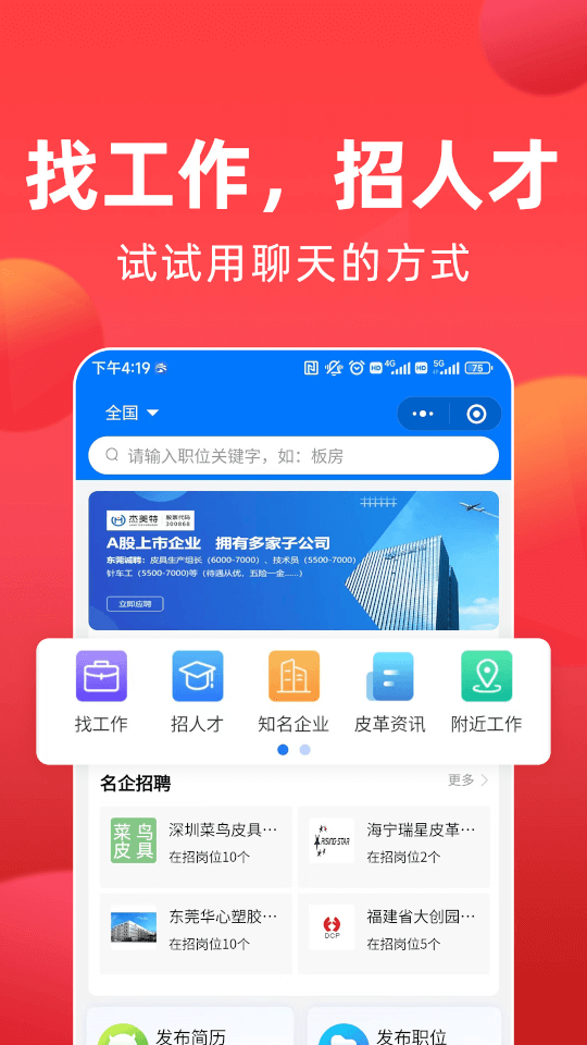 皮革人才网手机软件app截图