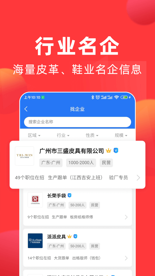 皮革人才网手机软件app截图