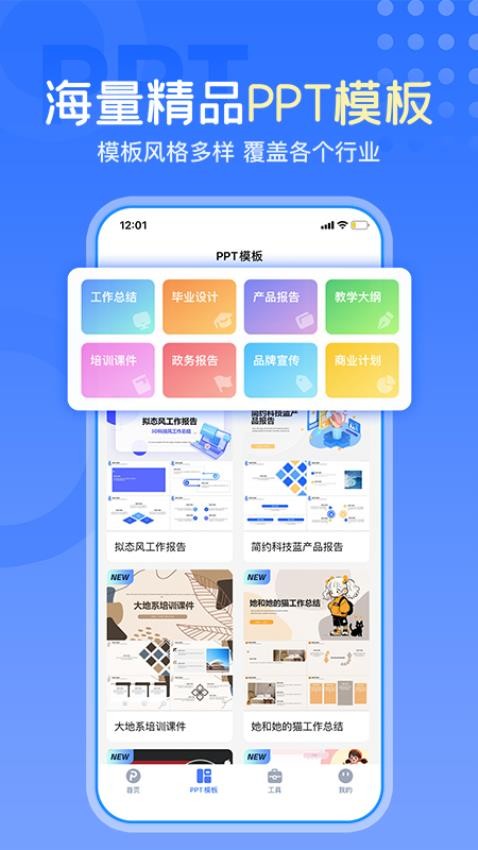 一键生成PPT手机软件app截图