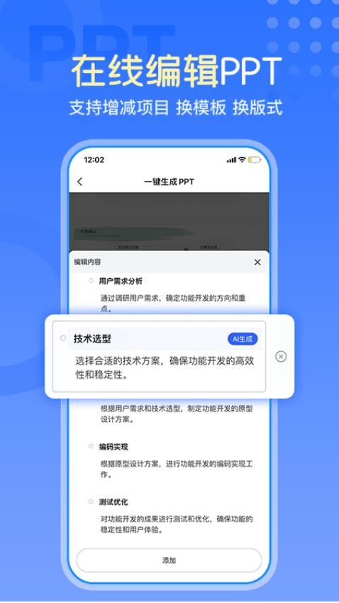 一键生成PPT手机软件app截图