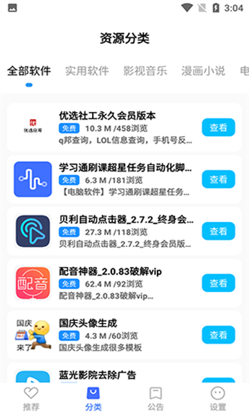 超星软件库手机软件app截图