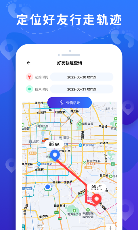 定位找人跟踪手机软件app截图