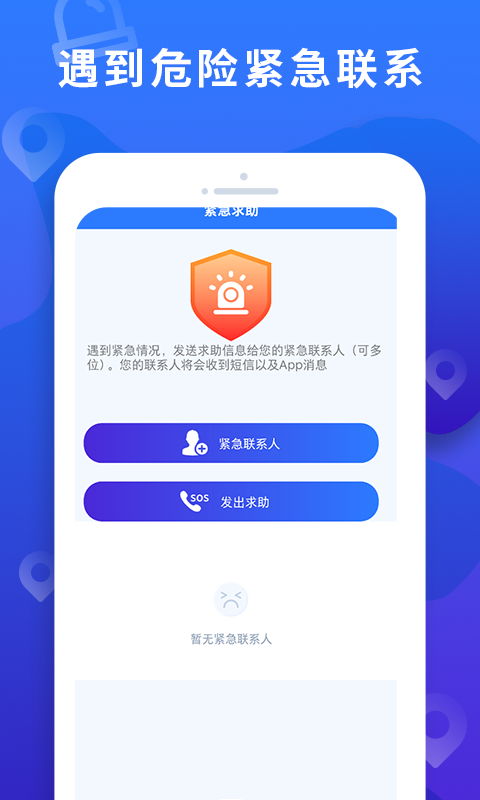 定位找人跟踪手机软件app截图