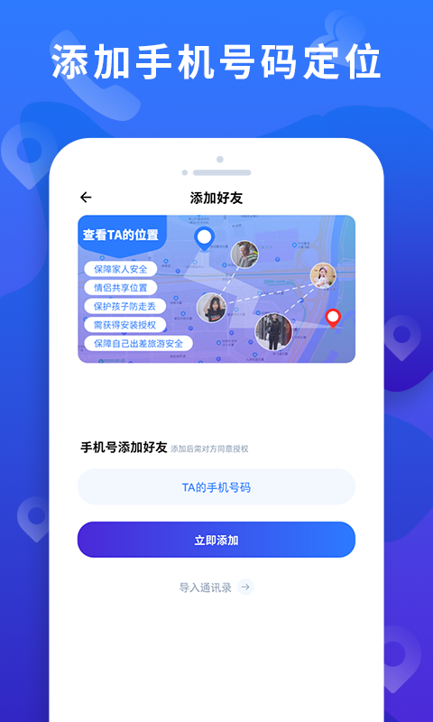 定位找人跟踪手机软件app截图