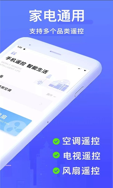 万能遥控器+手机软件app截图