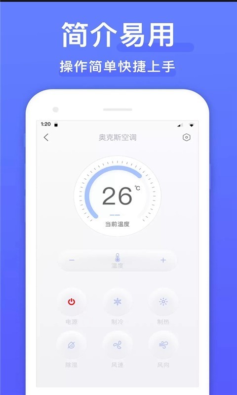 万能遥控器+手机软件app截图