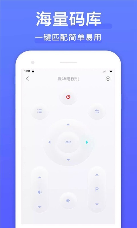 万能遥控器+手机软件app截图