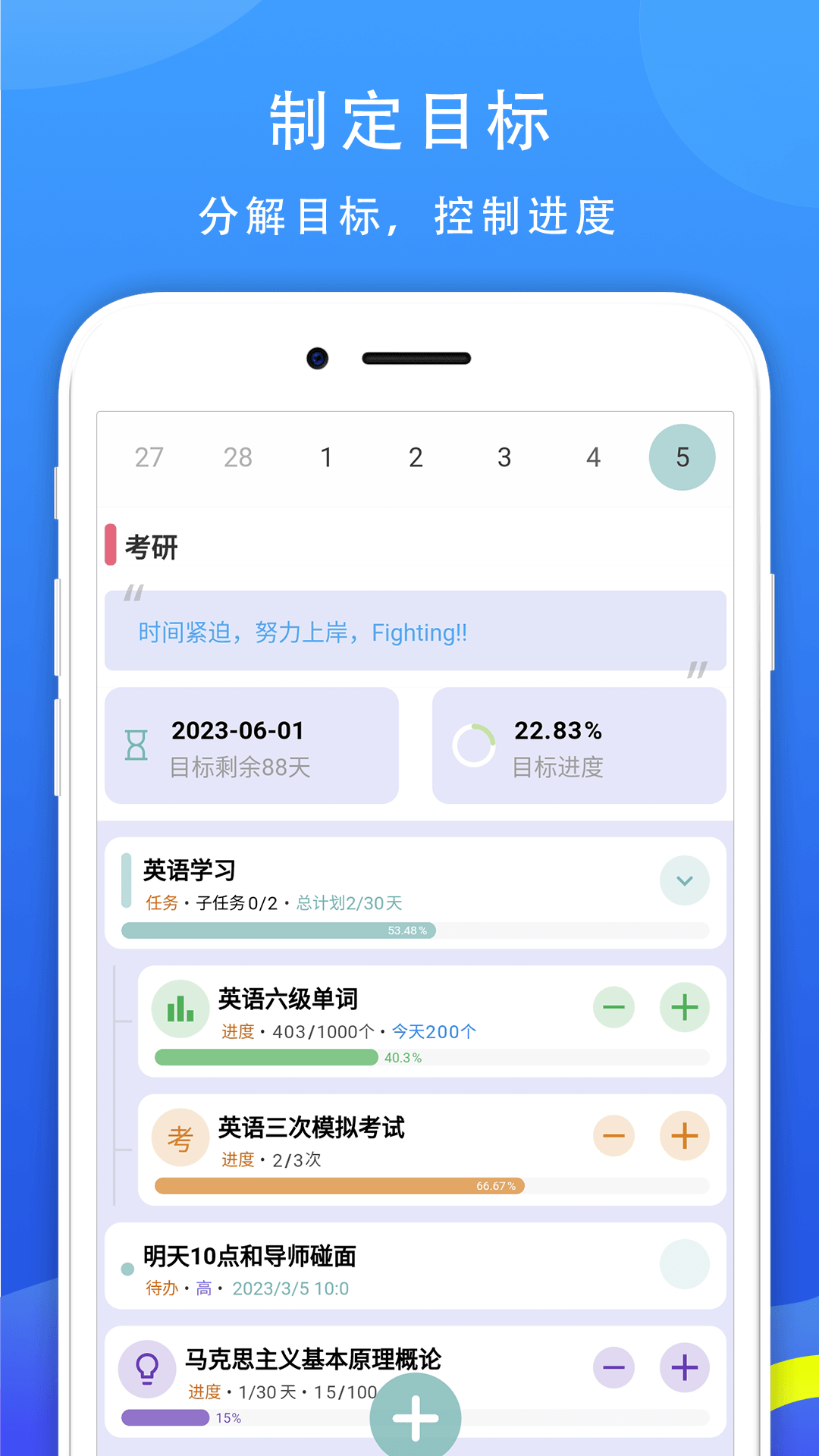 做个目标手机软件app截图