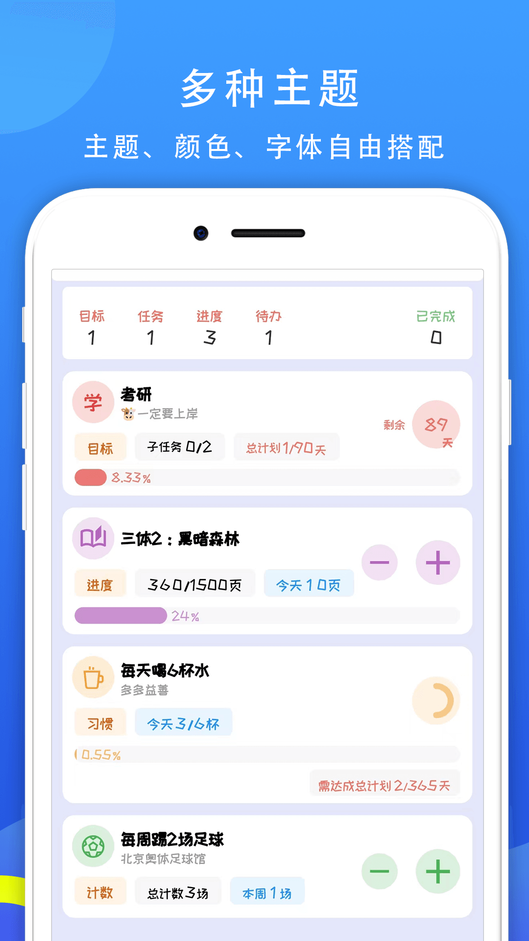 做个目标手机软件app截图