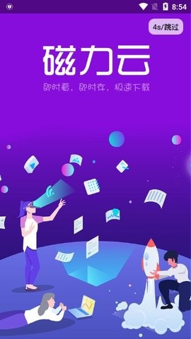 磁力云搜手机软件app截图