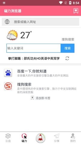 磁力云搜手机软件app截图