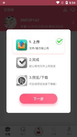 磁力云搜手机软件app截图