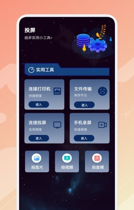 功能集萃箱手机软件app截图