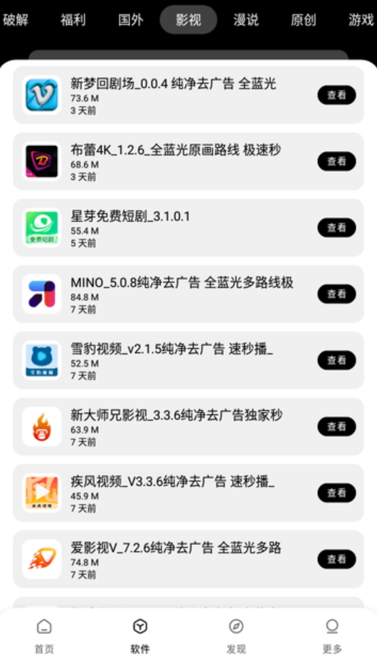 富贵软件库手机软件app截图