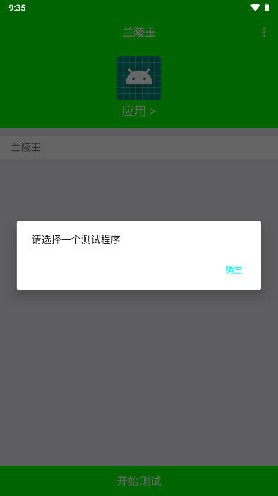 兰陵王弱网手机软件app截图