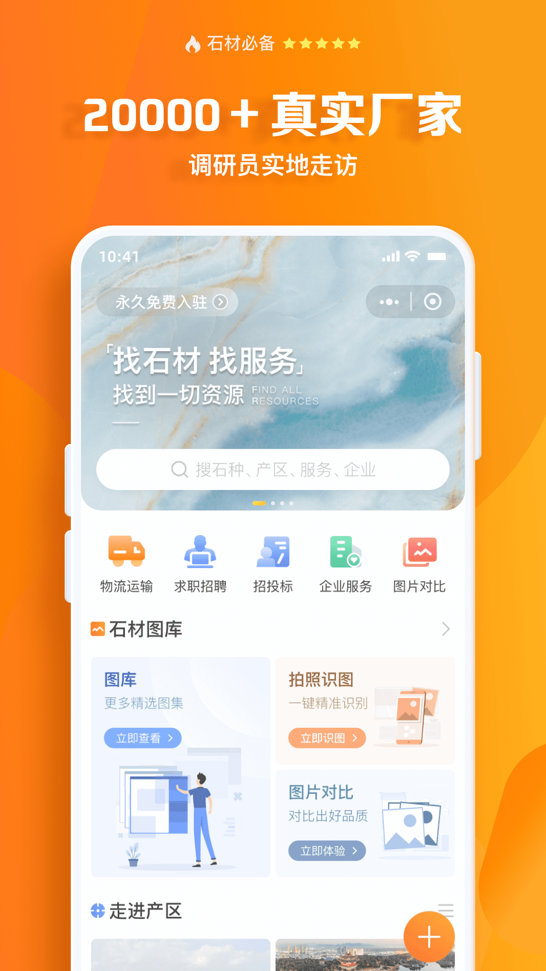 石材链手机软件app截图