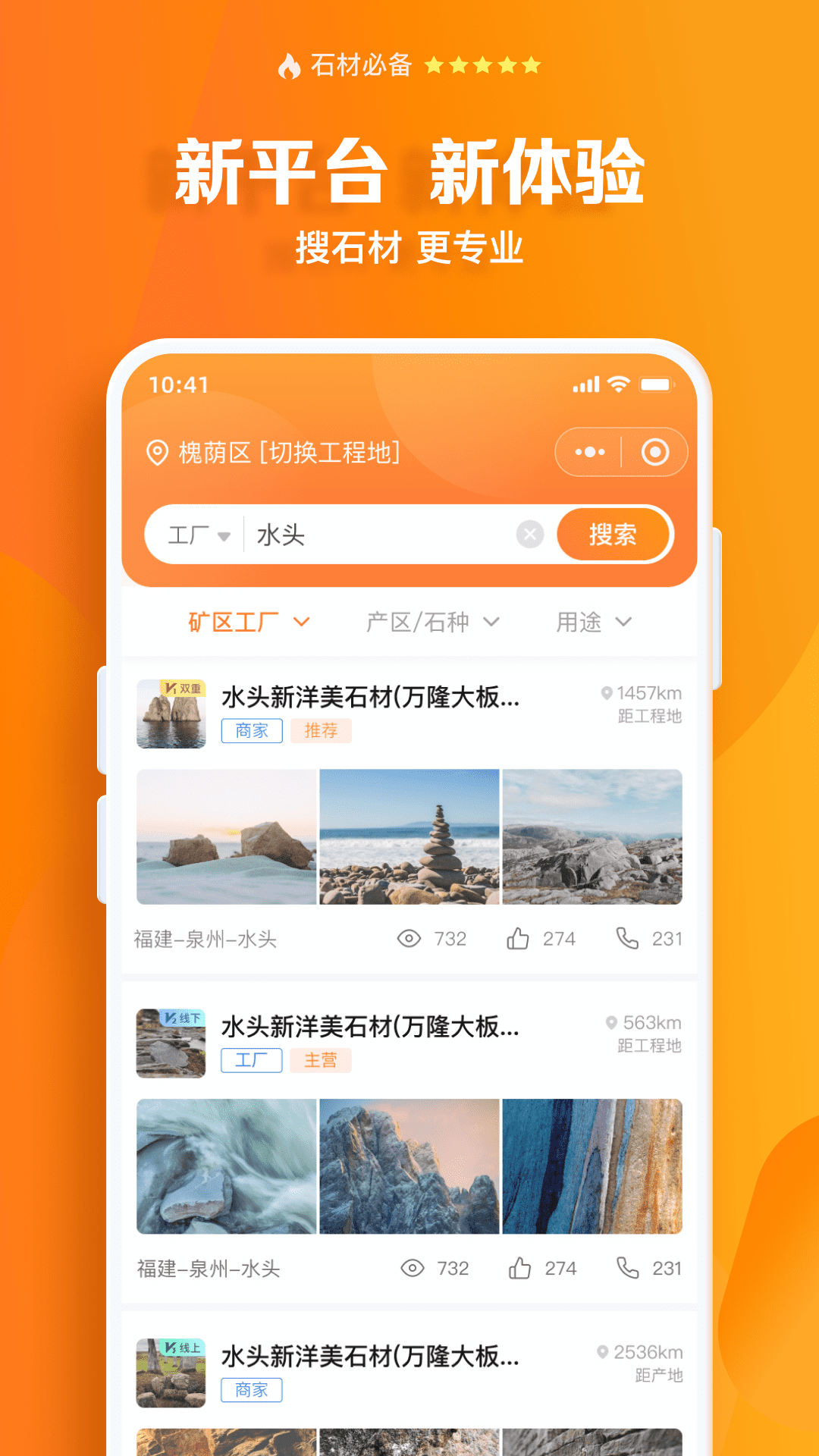 石材链手机软件app截图