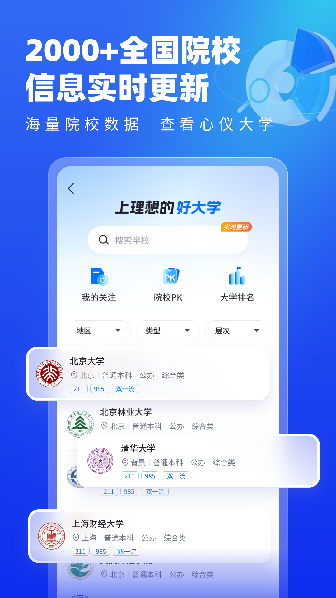 高考志愿报考专家手机软件app截图